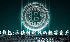 : 《冠军链IM钱包：区块链