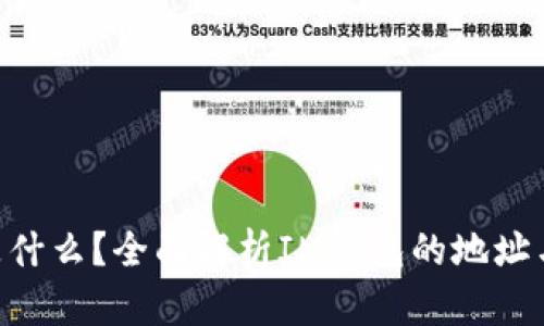  IM钱包是什么？全面解析IM钱包的地址与使用方式