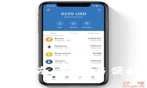 \MVP转IM钱包的指南：安全与便捷的数字资产管理