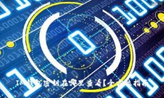 IM钱包密钥在哪里查看？全