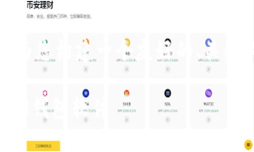 为了响应您的请求，我将为您构建一个友好的、关键词以及详细的内容大纲。

如何安全地下载和使用IM钱包软件