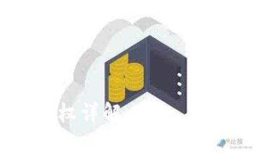 IM钱包高级模式授权详解：安全、便捷的数字资产管理