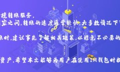   IM钱包如何增减币种？详