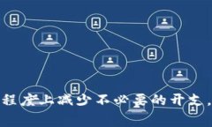   im钱包矿工费详解：如何