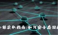 imToken钱包余额获取指南：