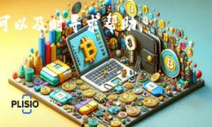   IM Token钱包的收益分析：