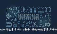 Tokenim钱包官方网站：安全