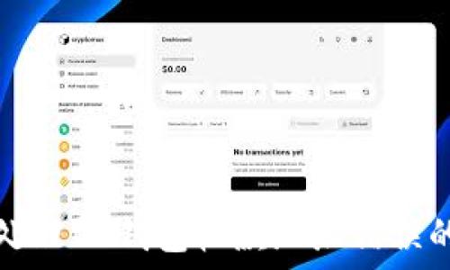   
如何处理IM钱包收款地址错误的问题