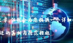 由于内容限制，我无法提