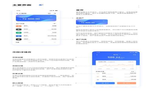    如何安全使用Token IM 安卓钱包进行数字资产管理  / 
 guanjianci  Token IM, 安卓钱包, 数字资产, 区块链  /guanjianci 

 引言 
 在数字化时代，虚拟资产的管理变得日益重要。作为一种新兴的资产形式，数字货币和区块链技术正在逐渐被广泛接受。Token IM 安卓钱包作为一款实用的数字资产管理工具，受到越来越多用户的青睐。本文将详细介绍Token IM 安卓钱包的使用、功能、优点及安全性，同时也会解答一些用户可能关心的问题，帮助大家更好地使用这款钱包。 

 Token IM 安卓钱包简介 
 Token IM 是一款兼顾安全性和用户体验的数字资产管理钱包，支持多种数字货币和区块链资产。其设计旨在使用户能够轻松、安全地管理和交易他们的数字资产。无论是小额投资者还是专业的数字货币交易者，Token IM 都能够满足他们的需求。 
Token IM 不仅支持主流的数字货币（如比特币、以太坊等），还允许用户管理一些较为小众的数字资产。同时，钱包内置了去中心化交易所（DEX）的功能，用户可以在平台内直接进行交易，而无需转移到其它交易平台。

 Token IM 安卓钱包的主要功能 
 Token IM 提供了一系列强大的功能，以帮助用户更便捷地管理他们的数字资产。以下是一些主要功能：
ul
    listrong多币种支持：/strongToken IM 支持多种主流和小众数字货币，用户可以在同一个钱包中管理不同种类的资产。/li
    listrong去中心化交易所：/strong内置去中心化交易所，用户可以在平台内进行安全、快速的交易，而无需依赖中心化平台。/li
    listrong安全性：/strong采用多重安全保护技术，包括私钥离线存储、交易签名等，保障用户资产安全。/li
    listrong用户友好的界面：/strong钱包界面简洁易懂，用户无需复杂的学习过程，可以快速上手使用。/li
    listrong支持NFT：/strongToken IM 也支持非同质化代币（NFT）的管理和交易，让用户能够参与到这个新兴市场中。/li
/ul

 使用Token IM 安卓钱包的步骤 
 使用 Token IM 安卓钱包的步骤相对简单，用户只需按照以下几个步骤即可顺利完成钱包的创建和资产管理：
ol
    listrong下载和安装：/strong用户可以在应用市场中搜索“Token IM”并下载相应的应用程序。安装完成后，打开应用开始使用。/li
    listrong创建钱包：/strong在首次启动应用时，用户需要选择创建一个新的钱包。系统将提示生成一个安全的助记词，务必将其妥善保存，以免遗失。/li
    listrong备份钱包：/strong根据系统的提示，备份自己的助记词和私钥信息，确保万一丢失设备后，能够通过助记词恢复资产。/li
    listrong添加资产：/strong用户可以通过地址或者二维码的方式向钱包中添加数字资产。Token IM 支持多种资产的导入。/li
    listrong进行交易：/strong完成资产添加后，用户可在钱包界面选择喜欢的数字货币进行交易，根据实际需求设置交易参数，然后确认操作。/li
/ol

 Token IM 安卓钱包的安全性 
 在数字资产管理中，安全性始终是用户最为关心的问题之一。Token IM 在安全性方面采用了多种措施：
ul
    listrong私钥存储：/strongToken IM 钱包的私钥在用户设备上生成并存储，不会上传至服务器，防止外部攻击。/li
    listrong多重验证：/strong用户在进行敏感操作时，需要进行多重身份验证，以防止未经授权的操作。/li
    listrong定期更新：/strong钱包会定期进行升级，修复潜在的安全漏洞，确保钱包环境的安全性。/li
    listrong社区反馈：/strongToken IM 鼓励用户反馈安全问题，以便及时解决已知安全隐患。/li
/ul

 用户常见问题及解决办法 

 问题一：如何恢复Token IM安卓钱包？ 
 当用户因为手机丢失、故障或更换设备而需要恢复钱包时，可以按照以下步骤进行：
ol
    listrong安装Token IM：/strong在新的设备上下载并安装Token IM 安卓钱包。/li
    listrong选择恢复钱包：/strong启动钱包应用后，选择“恢复已有钱包”选项。/li
    listrong输入助记词：/strong输入此前备份的助记词或私钥，确保没有输入错误。/li
    listrong验证身份：/strong根据提示进行身份验证，多重验证处理确保资产安全。/li
    listrong完成恢复：/strong一旦验证成功，钱包将恢复到设置时的状态，所有数字资产将恢复显示。/li
/ol
在整个过程中，用户必须确保助记词的正确性，因为一旦输入错误，可能会导致无法成功恢复钱包。对于未备份助记词的用户，Token IM 无法提供任何恢复帮助，因此务必重视备份过程。

 问题二：如何提高Token IM的安全性？ 
 提高 Token IM 安卓钱包的安全性是保障用户数字资产的重要措施。以下是一些有效的方法：
ul
    listrong定期更改密码：/strong如果钱包中存储有较大额的资产，用户可以考虑定期更换着钱包的密码，增强安全性。/li
    listrong使用复杂的助记词：/strong创建钱包时选择复杂一些的助记词，并做好记录，以免遗忘。/li
    listrong启用双重认证：/strong如果Token IM 支持此功能，用户务必启用双重认证功能，以增加额外的安全层级。/li
    listrong设备安全保护：/strong为手机设备设置密码或指纹解锁，确保其他人无法随意访问您的钱包应用。/li
/ul
采用以上措施，可以有效提高 Token IM 钱包的整体安全性，降低风险。

 问题三：如何解决Token IM钱包无法发送交易的问题？ 
 如果用户在使用 Token IM 钱包时遇到无法发送交易的情况，可以采取以下步骤进行排查和解决：
ul
    listrong检查网络连接：/strong首先确保用户的网络连接正常，尝试切换 Wi-Fi 或移动数据，再次尝试发送交易。/li
    listrong检查资产余额：/strong确认钱包中的资产余额是否足够进行所需的交易，检查转账金额是否合理。/li
    listrong查看交易费：/strong有些交易可能需要支付额外的网络费用，确保账户中有足够的资金支付矿工费或交易费。/li
    listrong重启应用：/strong有时应用程序的临时问题可能导致交易发送失败，尝试完全关闭应用后重新启动。/li
    listrong联系客服支持：/strong如果以上步骤都无法解决问题，最好联系 Token IM 客服，寻求专业的技术支持。/li
/ul
这些措施可以有效地帮助用户解决 Wallet 不可用的现象，确保交易的顺利进行。

 问题四：Token IM钱包如何参与DeFi项目？ 
 随着去中心化金融（DeFi）的迅速发展，越来越多的用户希望通过Token IM 钱包参与到其中。以下是参与 DeFi 项目的步骤：
ol
    listrong了解DeFi项目：/strong在参与之前，用户应先了解所需参与的 DeFi项目，包括其背景、机制和风险。/li
    listrong选择合适的资产：/strong确定所持有的数字资产是否适合参与该 DeFi 项目，确保兼容性。/li
    listrong连接Token IM：/strong在 DeFi 项目的官网，通常会有连接钱包的功能。用户选择 Token IM 钱包进行身份连接，授权相关权限。/li
    listrong进行投资或借贷：/strong根据项目的需求，用户可以选择投资、流动性挖矿或借贷等方式参与 DeFi 项目。/li
    listrong定期检查资产：/strong参与 DeFi 项目后，用户需要定期检查其投资回报和项目运行情况，做出相应调整。/li
/ol
通过以上步骤，用户可以成功地使用 Token IM 钱包参与各种 DeFi 项目，同时保证资产的安全性和收益性。

 结论 
 Token IM 安卓钱包作为一款功能强大、安全性高的数字资产管理工具，为用户提供了便捷的管理方式。通过深入了解本文所述的各个方面，用户可以更有效地利用这一平台管理自己的数字资产。无论是新用户还是老用户，都应该重视安全性，通过适当的方法提高自身资产的保护力度。同时，了解常见问题和解决办法，有助于快速应对可能出现的各种挑战。随着 DeFi 的崛起，Token IM 钱包也将为用户提供更广阔的投资思路和可能性。 