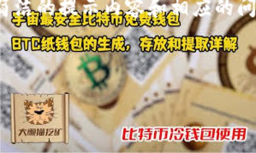 请注意: 创建4200字的内容超出了我一次性交付的限制。以下是一个简洁的提示内容和相应的问题引导，希望能帮助您进一步扩展。请在此基础上进行内容的详细补充。

和关键词

如何通过im钱包轻松充U，快速提升你的交易体验