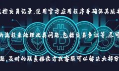   如何在im钱包转账中取消