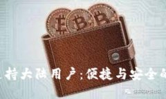   IM钱包全面支持大陆用户