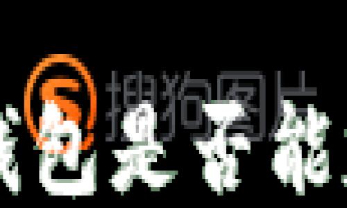 
探讨 iM 钱包是否能定位到用户