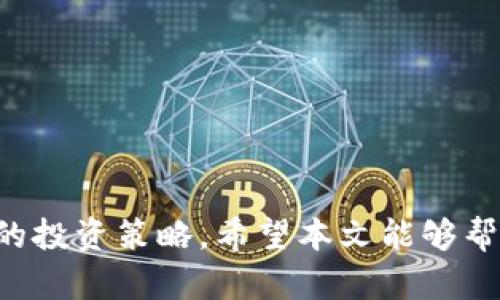   如何使用IM钱包进行TRX交易详解 / 

 guanjianci IM钱包, TRX, 数字货币, 加密资产 /guanjianci 

随着区块链技术的迅猛发展，越来越多的人开始进入数字货币的世界。IM钱包作为一种多功能的数字资产管理工具，受到了许多用户的青睐。特别是如果你想进行TRX（波场币）的交易，了解如何使用IM钱包显得尤为重要。本文将详细介绍IM钱包的使用方法以及TRX的相关知识，帮助用户更好地进行数字资产的管理和交易。

一、什么是IM钱包？
IM钱包是一款支持多种数字资产管理的加密钱包，用户可以通过它存储、发送和接收各种数字货币。IM钱包不仅支持TRX，还支持比特币、以太坊等多种主流数字资产。IM钱包凭借其安全性和便捷性，逐渐成为了许多数字货币投资者的首选工具。

二、IM钱包的特点
IM钱包主要具备以下几个特点：
ul
  listrong安全性高：/strongIM钱包采用了多重加密技术，确保用户数字资产的安全。此外，用户的私钥始终保存在本地，不会上传到云端，大大降低了被黑客攻击的风险。/li
  listrong用户友好：/strongIM钱包拥有简洁直观的界面，即使是数字货币新手也能轻松上手，完成各种操作。/li
  listrong多资产支持：/strongIM钱包支持多种数字货币，用户可以在同一个钱包中管理不同的资产，避免了频繁切换钱包的麻烦。/li
  listrong交换功能：/strongIM钱包内置了币种交换功能，用户可以在不同的数字资产之间进行便捷的兑换。/li
/ul

三、如何创建IM钱包账户？
创建IM钱包账户的过程非常简单，以下是详细的步骤：
ol
  listrong下载IM钱包应用：/strong用户可以在官网或各大应用商店下载IM钱包的应用程序，支持Android和iOS平台。/li
  listrong安装并注册：/strong打开应用后，用户需要进行注册。输入所需的信息，包括电子邮件和密码，并同意相关的服务条款。/li
  listrong备份私钥：/strong在注册完成后，系统会生成一组私钥或助记词，用户需要将其妥善保管，确保资产的安全。/li
  listrong完善账户信息：/strong建议用户进一步完善账户信息，例如设置二维密码等，以增强安全性。/li
/ol

四、如何在IM钱包中充值TRX？
在IM钱包中充值TRX非常简单，以下是具体步骤：
ol
  listrong打开IM钱包：/strong进入IM钱包应用，并登录你的账户。/li
  listrong选择充值选项：/strong在主界面中点击“充值”或“接收”选项，系统会显示你的TRX地址。/li
  listrong复制地址：/strong用户需要将TRX地址复制到剪贴板，以便在其他平台进行充值。/li
  listrong在其他平台进行充值：/strong打开你所使用的交易平台，选择TRX，并向你的IM钱包地址进行转账。/li
/ol
转账完成后，用户可以在IM钱包的资产页面查看到账情况，确认资金是否已经到账。

五、如何在IM钱包中交易TRX？
使用IM钱包交易TRX的步骤如下：
ol
  listrong登录IM钱包：/strong打开IM钱包应用并登录账户。/li
  listrong选择TRX：/strong在资产页面中找到TRX，并点击进入。/li
  listrong点击“发送”按钮：/strong用户可以选择发送TRX给其他钱包地址。在输入框中粘贴对方的TRX地址，并输入需要发送的数量。/li
  listrong确认交易：/strong在确认交易信息无误后，点击“发送”，系统会提示用户确认密码或其他安全验证。/li
/ol
成功发送后，用户可以在交易记录中查看交易详情，确保交易已经完成。

六、如何安全存储TRX和其他数字资产？
为了确保TRX和其他数字资产的安全，用户需要采取以下措施：
ul
  listrong定期备份：/strong用户需要定期备份钱包的私钥和助记词，并将其保存到安全的地方，避免丢失。/li
  listrong启用双重验证：/strong尽量开启钱包的双重验证功能，以提高账户的安全性。/li
  listrong谨慎点击链接：/strong在网络环境中，用户需对不明链接保持警惕，避免被钓鱼。/li
  listrong定期更新软件：/strong保持IM钱包的更新，确保使用最新版本，享受更好的安全保护。/li
/ul

可能相关的问题

1. IM钱包的安全性如何保障？
IM钱包的安全性是其最大的卖点之一，主要体现在以下几个方面：
ul
  listrong私钥控制：/strongIM钱包的私钥保存在用户的设备上，用户掌控自己的资产，降低了因中心化服务被攻击导致的资产风险。/li
  listrong多重加密：/strongIM钱包采用多重加密算法进行数据保护，确保用户的交易和存储信息不会轻易被盗取。/li
  listrong安全验证：/strong提供多种安全验证手段，如密码、指纹识别等，增加了账户层级的安全防护。/li
/ul
用户也应结合自身行为，谨慎操作，避免在公共网络环境下进行资产交易。此外，定期更新应用程序，确保使用最新的安全策略。

2. 如何选择合适的交易时机？
选择交易时机是数字货币投资中的重要决策，用户应关注市场趋势和技术分析，可以考虑以下几个因素：
ul
  listrong市场分析：/strong用户可以通过各类市场分析工具，观察TRX的价格走势，判断是否处于低点或高点，从而做出决策。/li
  listrong新闻动态：/strong不断关注与TRX相关的新闻，特别是政策变化、技术升级等事件，这些都会对价格产生影响。/li
  listrong技术指标：/strong使用技术分析指标，如移动平均线、相对强弱指标等来辅助决策，结合自己的资金管理策略，制定合理的交易计划。/li
/ul
除了以上因素，还需具备良好的心理素质，避免跟风操作，根据自身的风险承受能力，制定合理的投资策略。

3. TRX的未来前景如何？
TRX（波场币）作为一种流行的数字资产，其未来前景值得研究。首先可以从以下几个方面进行分析：
ul
  listrong技术发展：/strong波场网络不断升级，增强了其智能合约功能及扩容能力，这为其未来增加了更多应用场景。/li
  listrong市场需求：/strong逐渐增加的用户数量和应用场景，将为TRX的交易量和需求带来积极推动。/li
  listrong生态建设：/strong波场基金会致力于生态建设，鼓励开发者和企业在波场网络上构建应用，推动整个生态系统的成长。/li
/ul
总的来说，TRX的未来潜力值得关注，但投资者也应谨慎，进行合理的风险评估。

4. 如何管理和保值数字资产？
在数字资产投资中，如何管理和保值是每位投资者都需要关注的问题，下面分别探讨几个方法：
ul
  listrong分散投资：/strong不要将所有资金投入到单一的数字资产中，适当的分散投资可以降低风险，提高回报的可能性。/li
  listrong定期审查投资组合：/strong结合市场动态和个人财务状况，定期审查和调整投资组合，确保资产保持最佳组合效应。/li
  listrong保持良好的心态：/strong波动是数字资产投资的常态，避免因短期波动而做出不理智的决策，保持投资的理性和耐心。/li
/ul
做好资产管理，不仅是保护资产的重要措施，也能帮助用户在波动的市场中更好的把握机会，最终实现资产的保值和增值。

总而言之，IM钱包为用户提供了一种安全、便捷的TRX交易方式，用户在使用过程中，需关注钱包的安全性、交易时机和市场动态，从而制定适合自己的投资策略。希望本文能够帮助读者更好地理解IM钱包及TRX的交易方式。