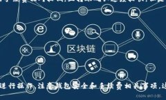 如何在imToken钱包中转账