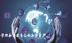   如何找回IM钱包空投的币