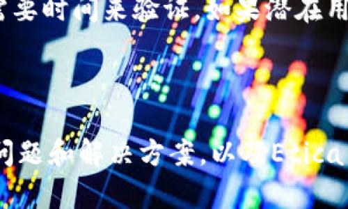   如何在im钱包中添加Etica网络的详细指南 / 
 guanjianci im钱包, Etica网络, 数字货币, 钱包设置 /guanjianci 

## 引言

在数字货币的世界中，钱包的管理至关重要。IM钱包的强大功能能够支持许多不同的网络和资产，包括Etica网络。Etica网络是一种相对较新的区块链技术，旨在为用户提供更加安全和高效的交易方式。如果你想在IM钱包中添加Etica网络，本文将为你提供一份详尽的指南，帮助你顺利完成设置。

## Etica网络简介

### Etica网络的背景

Etica网络是一种基于区块链技术的加密货币，旨在为用户提供一个去中心化的平台，允许他们进行安全、快速的交易。Etica网络采用先进的加密算法，以确保用户的资产安全，并通过智能合约来增强交易的透明度和可追溯性。

### Etica网络的特点

Etica网络的主要特点包括：

- **去中心化**：没有中央控制节点，增加安全性和抗审查性。
- **高效交易**：通过的共识机制，能够实现快速确认的交易。
- **智能合约支持**：用户可以创建和执行复杂的合约，提升应用的灵活性。
  
了解Etica网络的特点后，你就可以确保在IM钱包中添加该网络后的使用体验能够满足你的需求。

## 在IM钱包中添加Etica网络的步骤

### 第一步：下载IM钱包

在使用IM钱包之前，首先需要确保你的设备上已安装IM钱包。你可以在官方的应用商店中找到并下载IM钱包的最新版。

### 第二步：创建或导入钱包

如果你是第一次使用IM钱包，可以选择创建一个新钱包。按照应用内提示完成账户的创建。在此过程中，务必记录下助记词和私钥，以确保资产的安全。如果你已经有现有的钱包，可以通过助记词导入你的钱包。

### 第三步：进入设置界面

打开IM钱包后，点击主界面中的“设置”选项。一般在界面的右上角或者下方，通常标识为一个齿轮的图标。进入设置界面后，寻找“添加网络”或“网络管理”相关的选项。

### 第四步：添加Etica网络

在网络管理选项中，你将看到一个“添加网络”按钮。点击后，输入Etica网络所需的信息，例如网络名称、RPC URL、链ID等。具体信息可以在Etica的官方文档中找到，确保输入的信息准确无误。

### 第五步：确认并保存设置

在输入完所有信息后，确认无误后点击“保存”或“添加”按钮。IM钱包将自动将Etica网络添加至你的网络列表中。添加完成后，你就可以在钱包中管理Etica资产了。

### 第六步：进行交易

现在你已经成功添加了Etica网络，接下来可以开始进行交易。你可以在钱包内查看你的Etica余额，发送和接收Etica资产，甚至创建智能合约。

## 相关问题解答

### 问题一：IM钱包支持哪些网络？

IM钱包支持的网络
IM钱包是一款多功能的数字货币钱包，支持多种主流和非主流的区块链网络。主要包括但不限于比特币（BTC）、以太坊（ETH）、波场（TRON）、莱特币（LTC）、和Etica网络等。这些网络的支持让用户能在一个平台内管理不同的数字资产。

选择支持多种网络的钱包有助于用户简化管理，不必在不同的钱包间切换，大大提高使用的便捷性。同时，用户还可以在IM钱包中直接进行不同网络资产的转换，提高了流动性。

在实际操作中，用户可以在IM钱包中通过直接添加新的网络来扩展功能。对于没有在主流平台得到广泛应用的网络，IM钱包同样提供了兼容性，使得用户可以轻松自定义自己的网络列表。

此外，IM钱包的用户界面友好，交易步骤简便，用户即使没有太多专业知识，也能快速上手，进行网络的切换和资产的管理。

### 问题二：如何确保在IM钱包中的数字资产安全？

数字资产的安全管理
在数字货币的世界里，资产安全始终是一个重要话题，用户需要付出更多的努力来保护自己的数字资产不受损失。在IM钱包中，有几个主要的步骤和策略可以大大提升你的资产安全性。

首先，用户必须妥善保管助记词和私钥。助记词是一个恢复钱包的重要信息，任何人获取了这串字符就具有了访问你的钱包的权限。因此，用户应该在安全的地方记录，并尽量避免保存在在线设备上。

其次，定期更新钱包软件以获取最新的安全补丁和功能非常重要。IM钱包会定期推出更新，用户应始终使用最新版本，以避免过去版本中可能存在的安全漏洞。

此外，开启双因素认证（2FA）是一种有效的安全措施。许多数字钱包和交易所都会提供这样的功能，增加临时的访问密码，以防止非授权的登录。

最后，合理分配资产也能降低风险。即使在IM钱包中，也可以选择将资产分散到多个不同的钱包中，不把全部鸡蛋放在同一个篮子里。这样，在遭遇黑客攻击或账户被盗的情况下，损失也会相对较小。

### 问题三：如何解决在IM钱包中添加网络时遇到的问题？

添加网络时的常见问题及解决方法
在用户尝试在IM钱包中添加网络时，可能会遇到各种问题。以下是一些常见问题及其解决方法。

首先，最常见的问题是信息输入错误。比如，RPC URL、链ID等字段填写不当，都会导致网络添加失败。因此，建议用户在输入这些信息前，先到相关的官方文档验证这些参数。进行多次尝试仍然失败时，可以考虑重新下载安装IM钱包，确保软件没有存在Bug。

其次，网络可能暂时不可用。如果网络的服务器出现问题，用户在添加时也会信息失败。在这种情况下，用户可以尝试稍后再进行添加，或者联系IM钱包的客服团队获取最新的网络状态。

此外，用户设备上的网络问题亦可能导致连接不上RPC服务器。建议测试设备的网络连接，尝试用Wi-Fi和移动数据进行切换。确保网络正常后，重新尝试添加。

最后，如果问题依然存在，可以考虑寻求IM社区的帮助，许多用户在他人的帮助下能够迅速找到解决方案，避免走入误区。IM钱包的用户群体通常十分活跃，能够及时分享解决方案。

### 问题四：Etica网络与其他网络的区别与优势？

Etica网络的优势及其与其他网络的比较
在选择合适的网络进行数字资产交易时，了解不同网络的特点与优势显得尤为重要。Etica网络作为一种新型的区块链技术，与传统的区块链网络相比，具有一些独特的优势与特点。

首先，Etica网络在交易速度上相较于许多传统的网络来说有显著的提升。通过的共识机制，Etica能在较短的时间内确认交易，大大提高了用户的交易体验，尤其是在高峰期，传统网络可能会出现拥堵的情况，而Etica则能较好地应对。

其次，Etica网络在智能合约方面提供了更高的灵活性和可扩展性。相对于一些固定不变的合约结构，Etica允许用户创建自定义的合约，更贴近实际应用需求。此外，Etica网络强调交易的透明度和去中心化，这对用户的信任度与安保感受都提供了提升。

虽然在某些方面Etica网络表现优异，但用户仍需考虑其发展潜力与稳定性，因为相对来说新兴网络的生态环境尚未成熟，它的实际应用还需要时间来验证。如果潜在用户在选择使用Etica网络时，需做充分的调查研究，分析自己使用场景的适应性。

## 结论

本文为你详细介绍了如何在IM钱包中添加Etica网络的步骤和相关信息，希望能帮助你顺利完成设置。此外，我们还探讨了一些可能遇到的问题和解决方案，以及Etica网络的特点与其他网络的优势比较。随着数字货币的不断发展，了解和掌握新的技术和网络，将有助于你在这个快速变化的行业中占得先机。