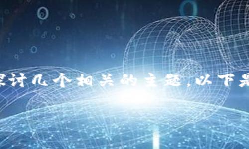 为了能够帮助你更好地理解钱包中是否有莱特币，我们将首先探讨几个相关的主题。以下是关于莱特币和数字货币钱包的一些信息，希望能对你有所帮助。

如何检查你的数字钱包中是否有莱特币：详细指南