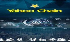 iM钱包如何下载安装：详细