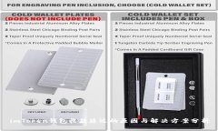 imToken钱包收款延迟的原因