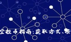 2023年最新IM钱包空投币指