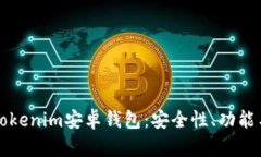 深入解析Tokenim安卓钱包：