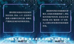 IM钱包使用指南：解决发送