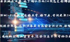 如何查看IM钱包地址：全面