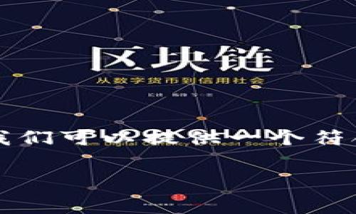 关于“im钱包的矿工费是多少”，为了更好地，我们可以提供一个符合用户搜索和规范的，以及相关内容和关键词。

im钱包矿工费解析：了解你的交易成本!