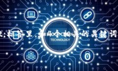 思考一个符合用户搜索并