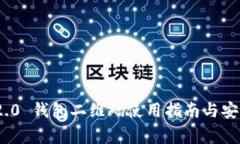imToken 2.0 钱包二维码使用
