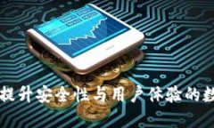 IM钱包2.0下载：提升安全性