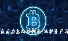 iM钱包被盗后应急处理指南