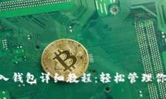  IM钱包导入钱包详细教程