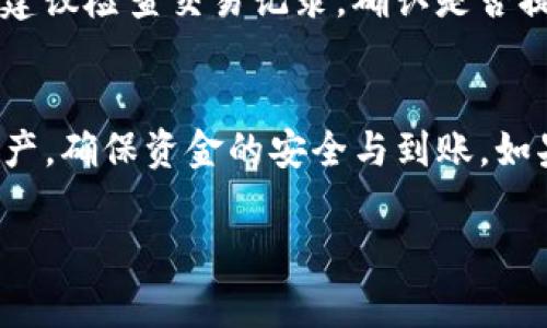 如何将U币提取到IM钱包：详细步骤与常见问题解答
U币, IM钱包, 提币流程, 数字资产管理/guanjianci

引言
随着数字货币的快速发展，越来越多的人开始关注如何管理和转移他们的数字资产。U币是一种常见的数字货币，而IM钱包作为一种安全便捷的钱包选择，受到了广泛的欢迎。许多用户希望了解如何将U币提取到IM钱包，以便于更好地管理他们的数字资产。在本文中，我们将探讨这一过程，并解答一些常见的问题。

U币提取到IM钱包的步骤
提取U币到IM钱包的过程其实非常简单，主要包括以下几个步骤：

h41. 准备工作/h4
在进行提币之前，你需要确保自己的IM钱包已经创建并成功激活。要做到这一点，请下载IM钱包应用，按照提示进行注册并完成身份验证。

h42. 打开U币交易平台/h4
找到你持有U币的平台，登录你的账户。这通常是一个交易所，提供购买、出售和提取U币的服务。

h43. 提币操作/h4
在你的账户里，找到“提币”或“提现”选项。系统通常会要求你输入提币金额和提币地址。在此处，你需要输入IM钱包的U币地址。确保地址无误，以避免资产丢失。

h44. 确认提币/h4
再次检查所有输入的信息，包括提币金额和钱包地址无误后，提交提币申请。部分平台可能需要你进行额外的身份验证，比如输入验证码或确认邮件。

h45. 等待到账/h4
提币申请提交后，资金会被转移到你的IM钱包。此次转账的速度通常取决于网络的拥堵情况，一般情况下从几分钟到几个小时不等。

常见问题解答

h4问题1：提币时U币地址输入错误怎么办？/h4
在进行数字货币提币的时候，地址的输入至关重要，因为一旦资金发送到错误的地址，几乎无法找回。如果你在提币时发现地址输入错误，应该立即联系交易平台的客服，说明情况。某些平台可能会允许取消交易，但大部分情况下，如果资金已经发送出去，就无法追回。因此，建议在输入地址时使用复制粘贴的方式，并在提交前仔细核对。

h4问题2：IM钱包安全吗？/h4
IM钱包作为一种数字资产管理工具，其安全性是用户最关心的问题之一。IM钱包采用多种安全措施，包括双重身份验证、私钥加密等，保障用户的资金安全。用户可以选择将资金存放在冷钱包中以提高安全性，冷钱包不与互联网连接，几乎不受黑客攻击的威胁。同时，用户自己也要注意保管好恢复词和私钥，不要分享任何敏感信息。

h4问题3：为什么我的U币提取到账时间很久？/h4
提币到账的时长通常受到多方面因素的影响，最常见的原因是网络拥堵或者交易所的处理速度。有时，交易所因为流量激增可能会导致提币处理时间延长，用户可以通过官方公告查看当前的系统状态。此外，不同交易所的提币手续费若不同也会影响处理时间，通常支付更高的费用会加快处理速度。如果你长时间未收到币款，可及时联系交易所客服进行查询。

h4问题4：在IM钱包中如何查看到账的U币？/h4
一旦U币从交易所提取到IM钱包，用户可以通过打开IM钱包应用，进入资产界面查看。在此可以看到账户余额，通常会在几分钟到几小时内自动更新。如果没有到账，建议检查交易记录，确认是否提名成功。同时，用户也可以在IM钱包的“历史记录”中查看到达明细，确保资产安全。

结论
将U币提取到IM钱包的过程虽然简单，但在操作过程中每一步都需要用户细心谨慎。通过遵循上述步骤，并解决可能出现的问题，用户可以有效地管理自己的数字资产，确保资金的安全与到账。如果有其他疑虑，可以通过与交易平台或IM钱包的客服进行交流，确保自己的财产安全。 

此内容主要提供了U币提取到IM钱包的详细步骤，并针对用户可能遇到的问题进行了深入的解析，为用户提供了一站式帮助。