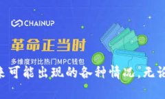 如何安全地使用imToken冷钱