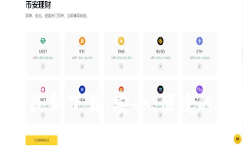 imToken钱包官方最新下载：安全、便捷的数字资产管理工具