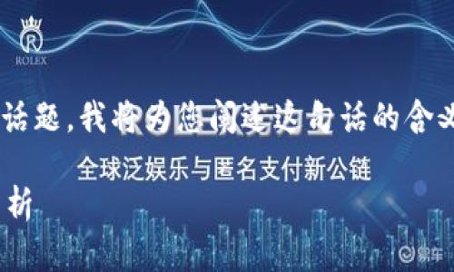 关于“im钱包未发送是什么意思”的话题，我将为您阐述这句话的含义、可能的原因以及相关的解决方案。

IM钱包未发送的含义与解决方案分析