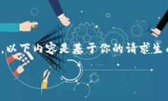 请注意：由于我无法直接