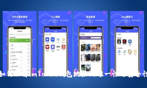 如何理解imToken钱包地址的唯一性与安全性