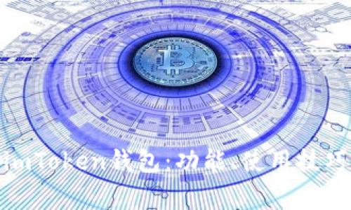 : 全面解析imToken钱包：功能、使用技巧与注意事项