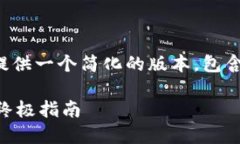 由于字数限制，我将为您