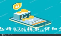 如何使用IM钱包将BTM转出：