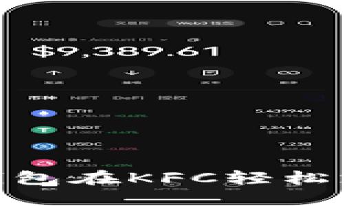 如何使用IM钱包在KFC轻松支付：全面指南