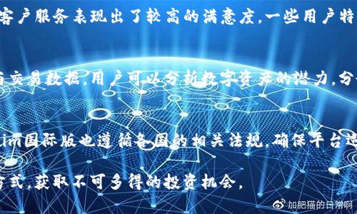 tokenim国际版：全球数字资产交易新时代的引领者
tokenim, 国际版, 数字资产, 区块链交易/guanjianci

什么是tokenim国际版？
tokenim国际版是一个致力于全球用户的数字资产交易平台，其主要目标是为用户提供安全便捷的交易环境以及多样化的交易工具。作为区块链技术的先驱者，tokenim国际版不仅提供传统的数字货币交易服务，还包括去中心化交易和资产投资等多个领域的服务。用户可以通过平台获取最新的市场动态、参与多种形式的投资、以及实现资产的高效管理。

tokenim国际版的特色与优势
tokenim国际版凭借其独特的技术架构和用户体验，迅速在全球数字资产交易市场中获得了良好的声誉。平台主要的特色与优势包括：
ul
    listrong多样化的交易品种：/strongtokenim国际版支持多种数字货币的交易，用户可以根据市场变化灵活选择合适的资产进行投资。/li
    listrong高安全性：/strong平台采用先进的安全技术，确保用户资产和交易信息的安全性，定期进行安全检测与漏洞修复。/li
    listrong用户友好的界面：/strong无论是新手还是交易老手，tokenim国际版都提供了简洁易操作的界面，帮助用户迅速上手。/li
    listrong全球化的支持与服务：/strongtokenim国际版为全球用户提供多种语言的支持，使得不同国家和地区的用户都能方便地使用平台。/li
/ul

tokenim国际版如何确保安全性？
安全性是数字资产交易平台尤为关注的问题，tokenim国际版采取了一系列措施来保证用户资产的安全。
首先，tokenim国际版引入了冷钱包与热钱包的分离存储机制。大部分用户资产会存储在冷钱包中，这个钱包没有与互联网连接，降低了被攻击的风险。而热钱包只存储少量的交易资金，确保用户可以随时进行交易。
其次，平台实施了双重身份验证（2FA），要求用户在登录时提供两种身份验证信息，以增加账户安全性。如果有不明设备试图登录，用户会收到警报通知。
此外，tokenim国际版定期进行安全审计，并与第三方安全公司合作进行全面的安全测试，及时修复潜在的安全漏洞，确保用户交易的安全可靠。

如何在tokenim国际版进行交易？
在tokenim国际版交易非常简单，用户只需按照以下步骤进行操作：
ol
    listrong注册账户：/strong访问tokenim国际版官网，点击注册按钮，填写所需信息并验证邮箱/手机号码。/li
    listrong身份验证：/strong为了保障用户的身份安全，平台会要求用户提供身份证明材料进行验证。/li
    listrong充值资产：/strong完成注册与验证后，用户可以选择不同的充值方式，支持法币和其他数字货币的充值。/li
    listrong选择交易对：/strong用户可以根据个人的投资策略选择自己想交易的数字货币对，如BTC/USDT。/li
    listrong下单交易：/strong输入交易数量与价格，选择限价单或市价单，确认后即可完成交易。/li
/ol

tokenim国际版的手续费结构是怎样的？
交易手续费通常是用户在选择交易平台时关注的重点，tokenim国际版实行透明的手续费结构，确保用户能够清晰了解每一笔交易的成本。平台的手续费主要分为：
ul
    listrong交易手续费：/strong根据交易量的不同，交易手续费将在0.1%到0.5%之间浮动，具体费率会在平台上公示。/li
    listrong提现手续费：/strong不同货币的提现手续费不同，用户在提现时会明确看到相应的费用。/li
    listrong其他费用：/strong平台不收取隐性费用，用户在使用过程中不会遇到隐藏收费的问题。/li
/ul

可能的相关问题

1. tokenim国际版的客户支持是怎样的？
tokenim国际版为用户提供专业的客户支持服务。用户可以通过多种渠道联系客服，包括在线聊天、电子邮件和社交媒体等。平台的客服团队经过专业培训，可以为用户解答各种交易中的疑问与问题。并且，tokenim国际版还提供丰富的知识库资源，用户可以通过浏览常见问题和指南来获得解答。

2. tokenim国际版的用户评价如何？
用户评价对于平台的信誉至关重要，tokenim国际版在各大社交媒体和论坛上都有许多用户分享的体验和评价。总体而言，用户对tokenim国际版的安全性、交易体验和客户服务表现出了较高的满意度。一些用户特别赞赏平台易于使用的界面和快速的提款处理时间。此外，用户还可以参与平台定期举办的社区活动，进一步了解数字资产的最新动态及行业趋势。

3. 如何选择合适的数字资产进行投资？
在tokenim国际版上投资数字资产时，选择合适的资产非常重要。用户应该首先了解不同数字货币的基本知识，包括其背后的技术、应用场景及团队情况。结合市场走势与交易数据，用户可以分析数字资产的潜力。分散投资也是一种有效的策略，即在不同的资产中投资，以降低风险。此外，用户还可以关注社群动态与行业新闻，获取更多市场信息，帮助其做出更具前瞻性的投资决策。

4. tokenim国际版是否安全可靠？
tokenim国际版作为一个被广泛关注的交易平台，其安全性自然受到重视。平台通过多种技术手段确保用户的数据与资金安全，尽量防止用户遭受网络攻击。同时，tokenim国际版也遵循各国的相关法规，确保平台运营的合法性。此外，用户在使用过程中如果发现任何可疑情况，平台可以快速响应并处理。这样多重的安全保障措施，使得tokenim国际版成为一个值得信赖的交易选择。

综上所述，tokenim国际版凭借其技术实力、客户服务和安全措施，正在引领全球数字资产交易的潮流。无论是新手还是老手，都能够在这个平台上找到适合自己的交易方式，获取不可多得的投资机会。