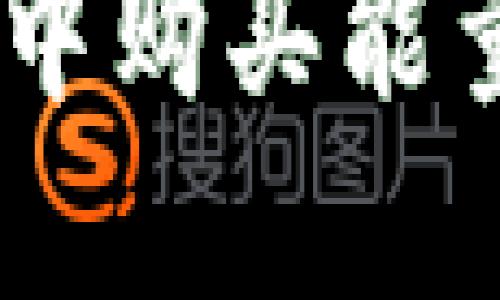 : 如何在imToken钱包中购买能量：完整指南与操作步骤