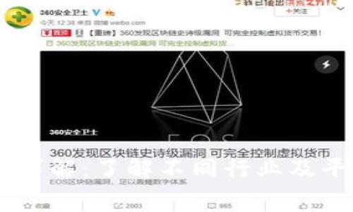 IM转账手续费详解：了解不同行业及平台的收费标准